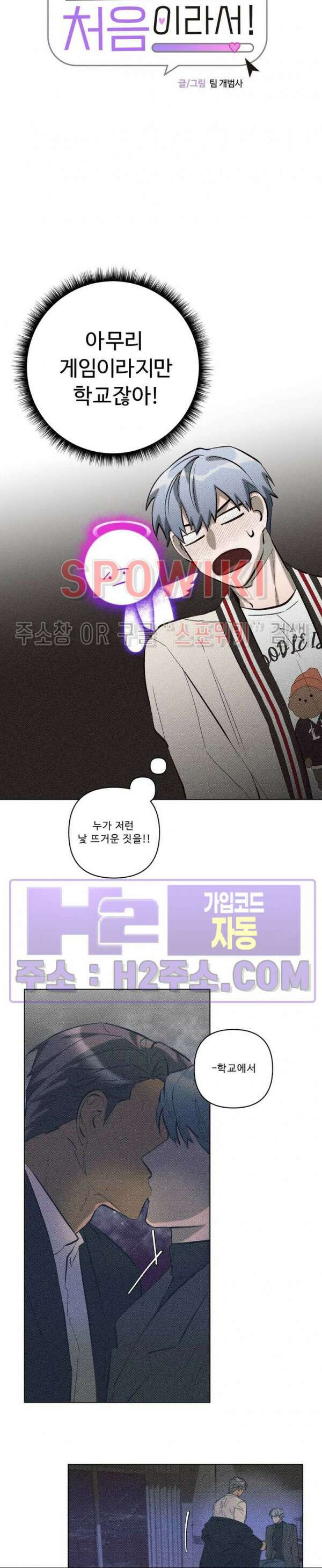 이번 회차는 처음이라서! 18화 5