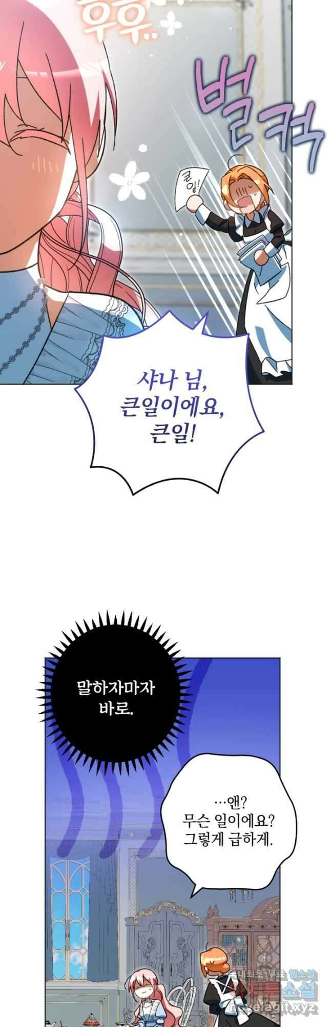 제가 죽었다고 각성하시다니요 44화 3