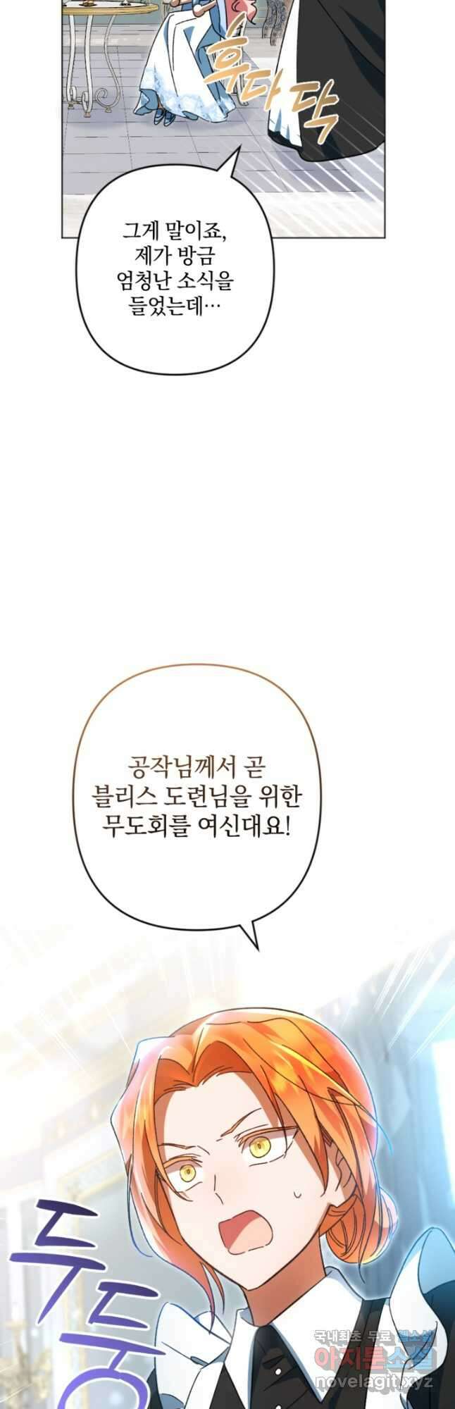 제가 죽었다고 각성하시다니요 44화 4