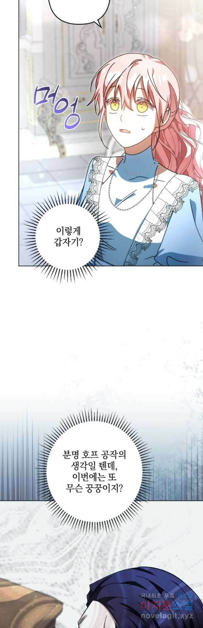 제가 죽었다고 각성하시다니요 44화 6