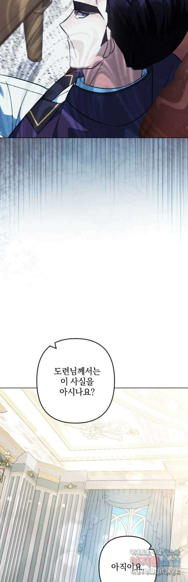 제가 죽었다고 각성하시다니요 44화 7