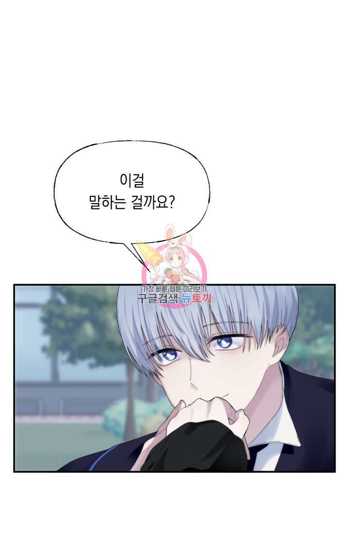 너는 나의 나는 너의 수호천사 24화 1
