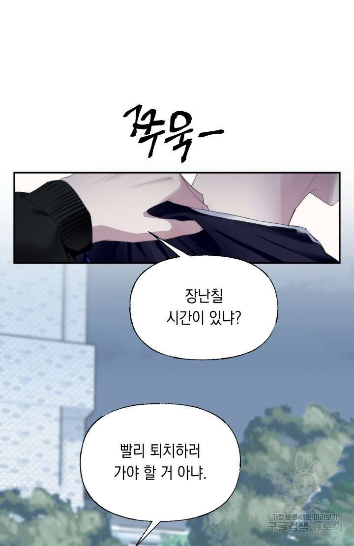 너는 나의 나는 너의 수호천사 24화 2