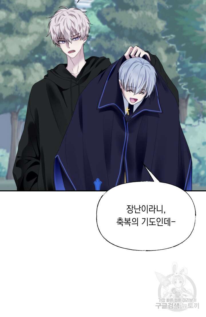 너는 나의 나는 너의 수호천사 24화 3