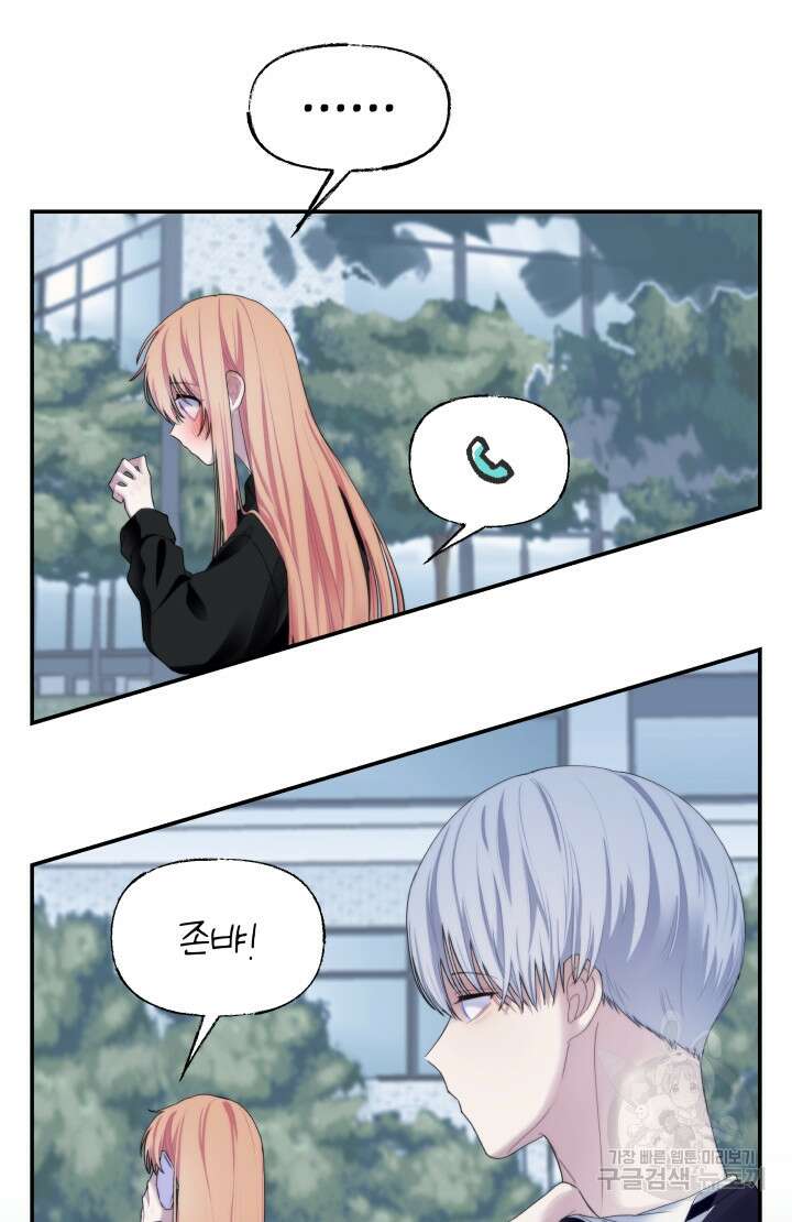 너는 나의 나는 너의 수호천사 24화 4