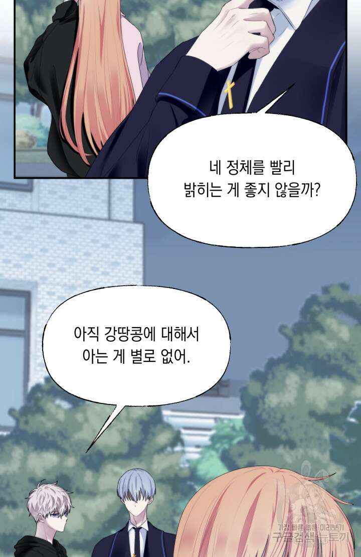 너는 나의 나는 너의 수호천사 24화 5