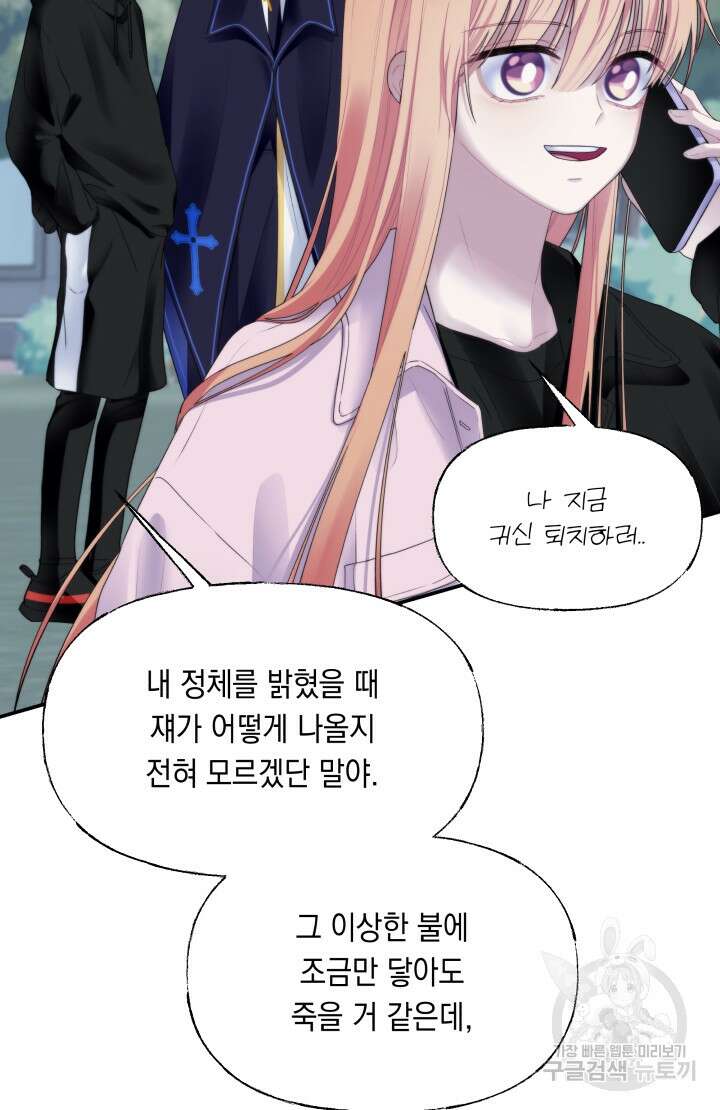 너는 나의 나는 너의 수호천사 24화 6