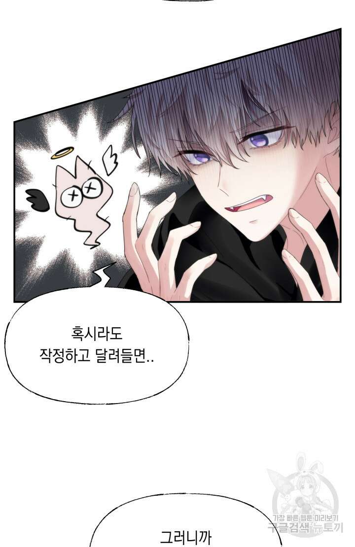 너는 나의 나는 너의 수호천사 24화 7