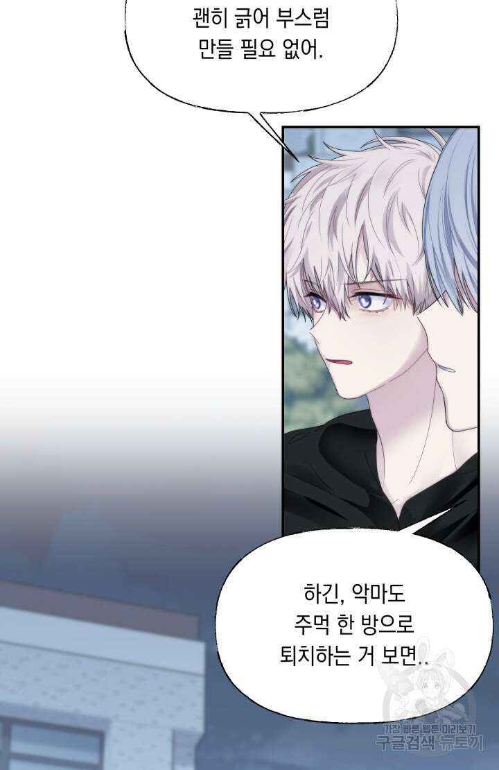 너는 나의 나는 너의 수호천사 24화 8