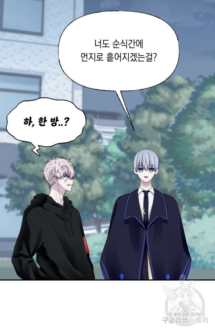너는 나의 나는 너의 수호천사 24화 9