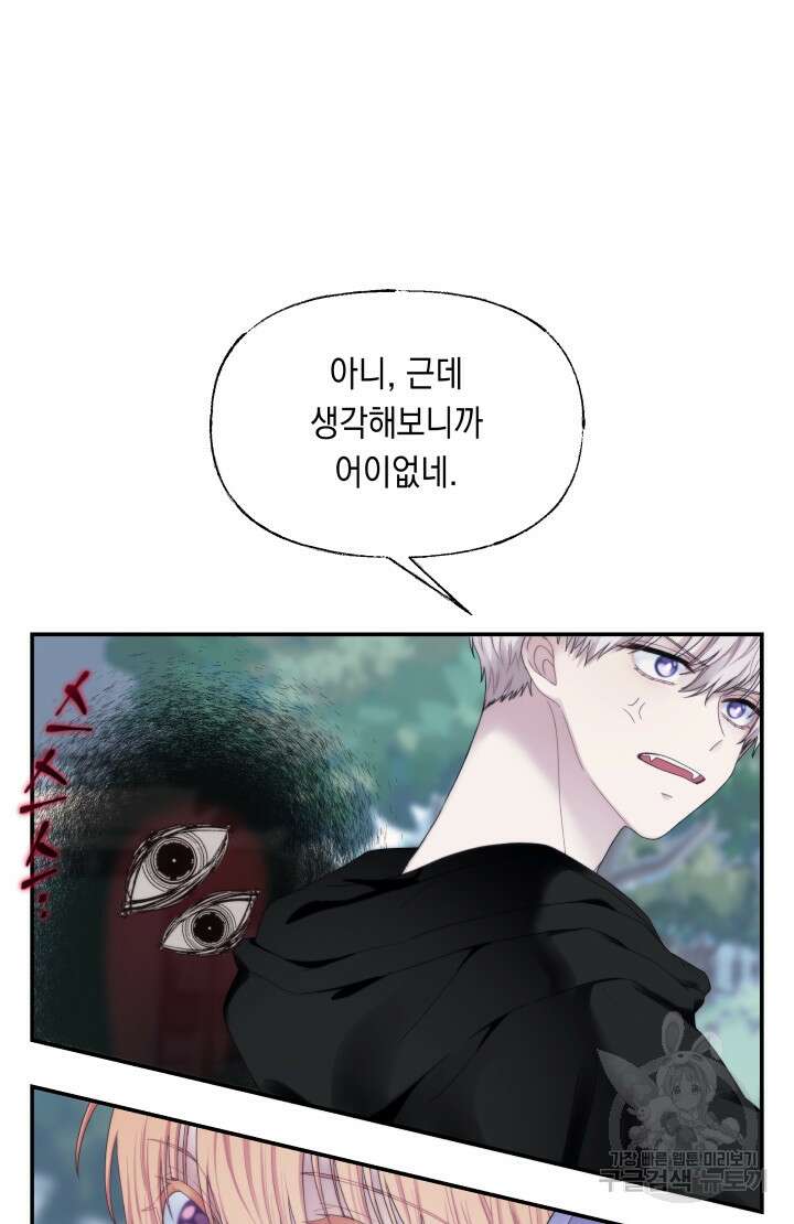 너는 나의 나는 너의 수호천사 24화 10