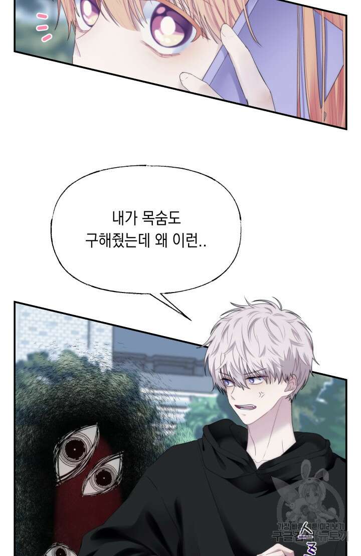 너는 나의 나는 너의 수호천사 24화 11