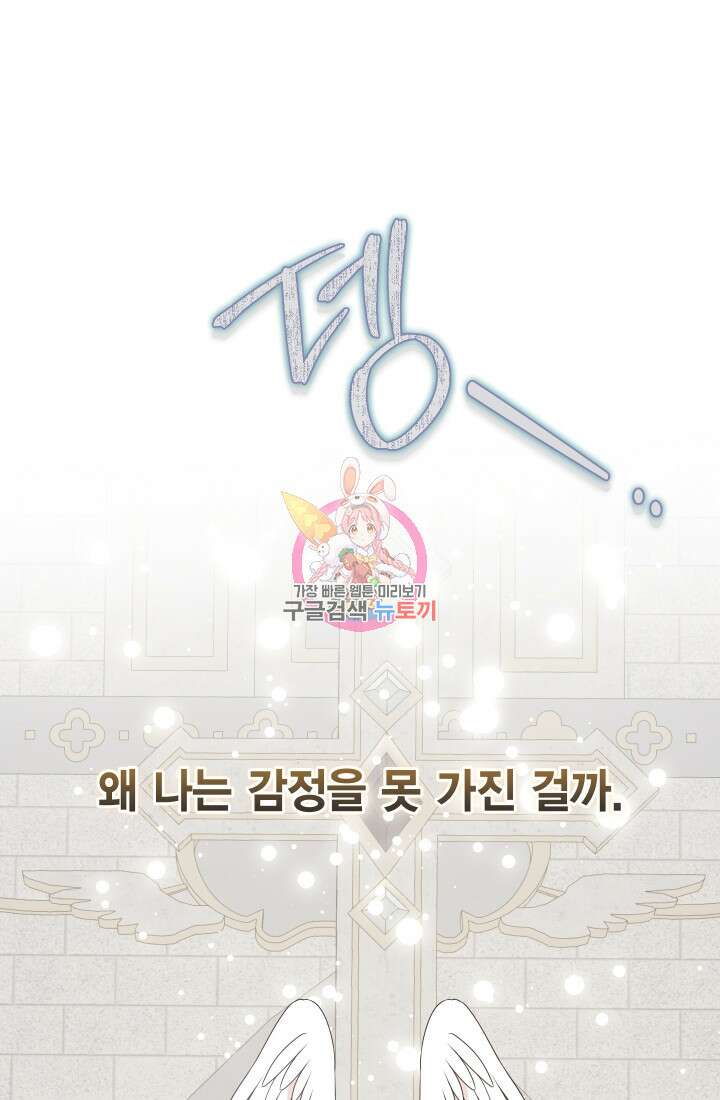 나를 잡아먹지 말아줘 117화 1