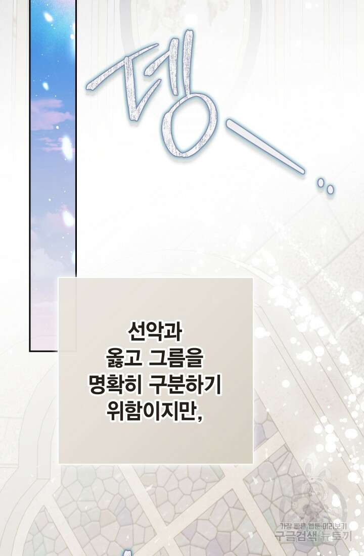 나를 잡아먹지 말아줘 117화 3