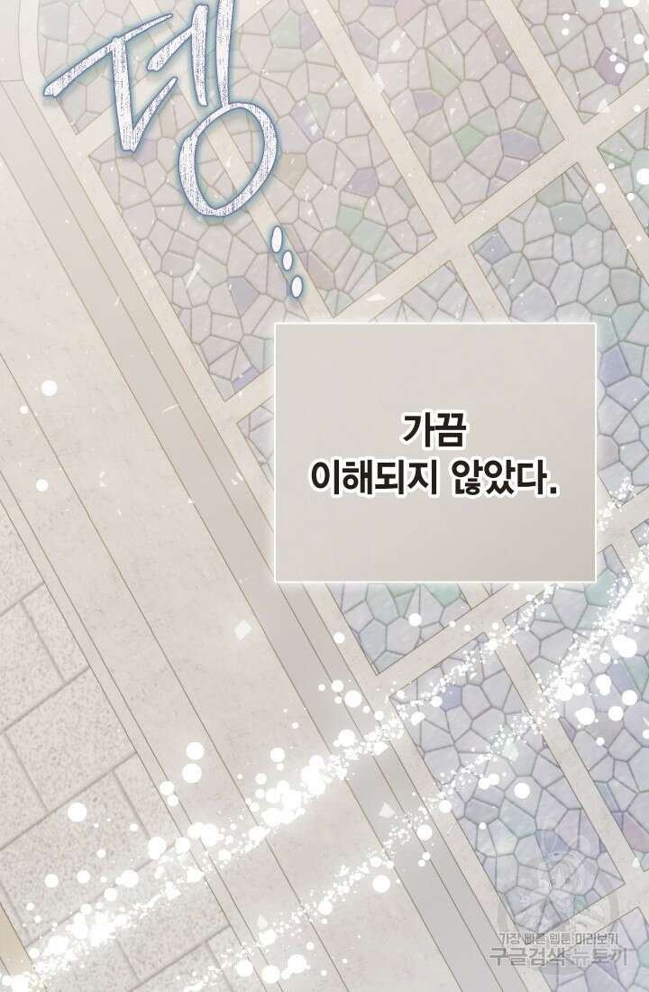 나를 잡아먹지 말아줘 117화 4