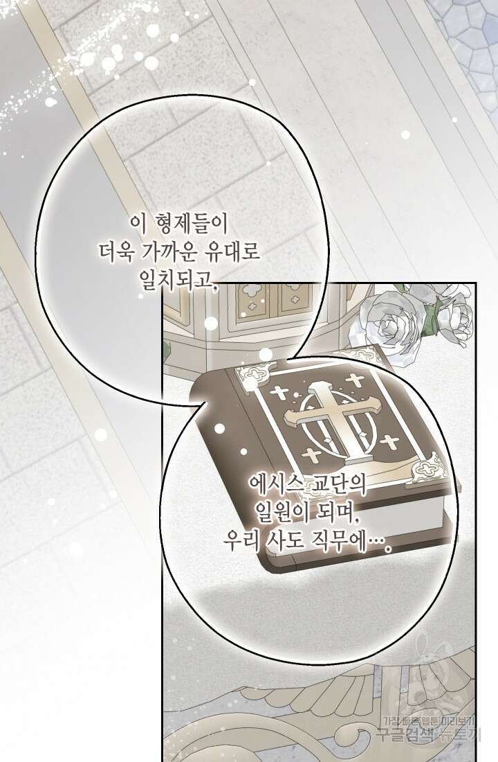 나를 잡아먹지 말아줘 117화 5