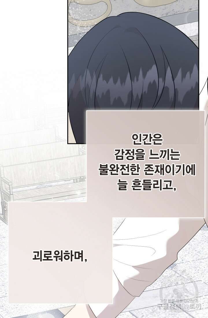 나를 잡아먹지 말아줘 117화 6
