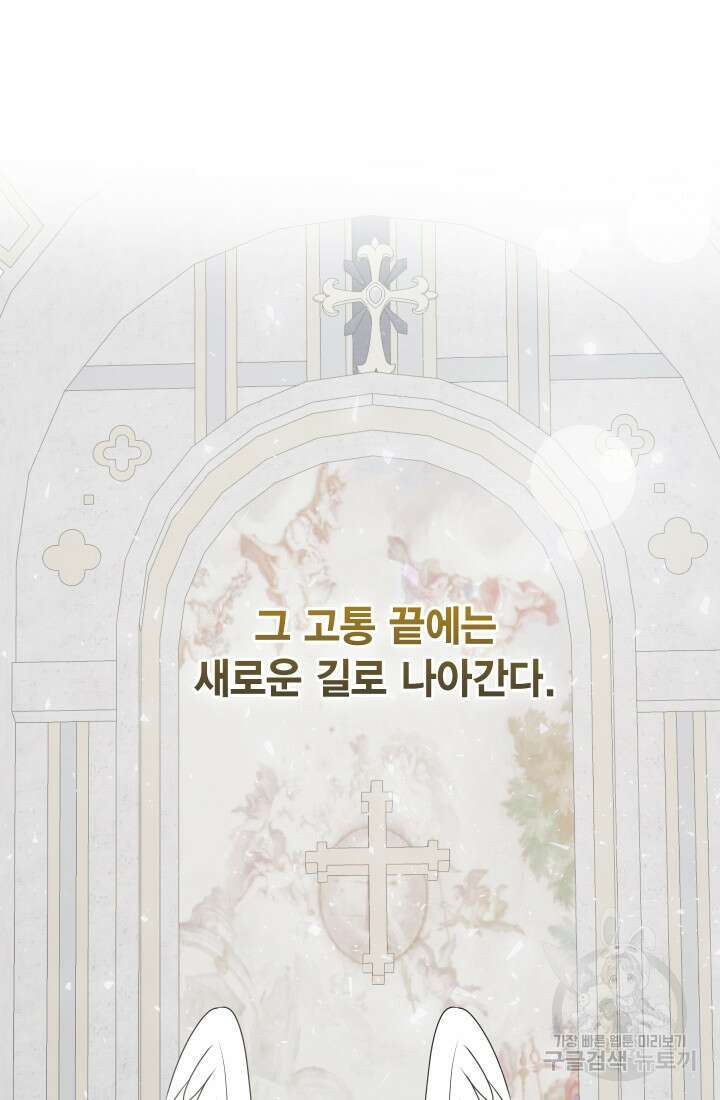 나를 잡아먹지 말아줘 117화 9
