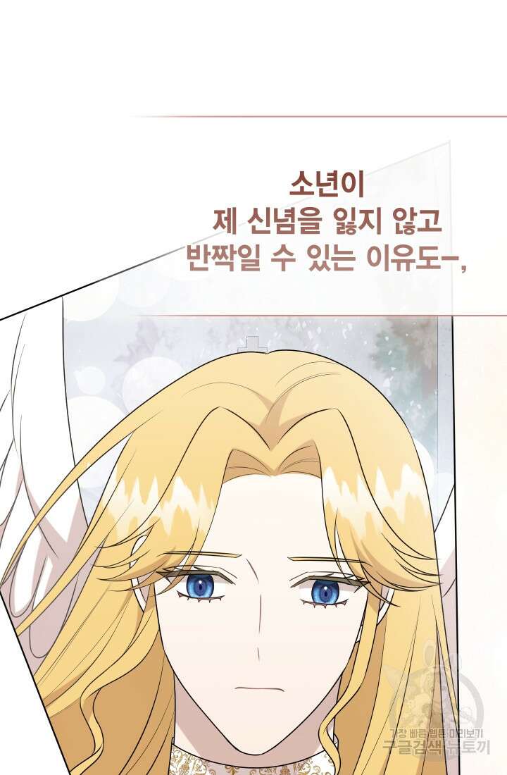 나를 잡아먹지 말아줘 117화 11