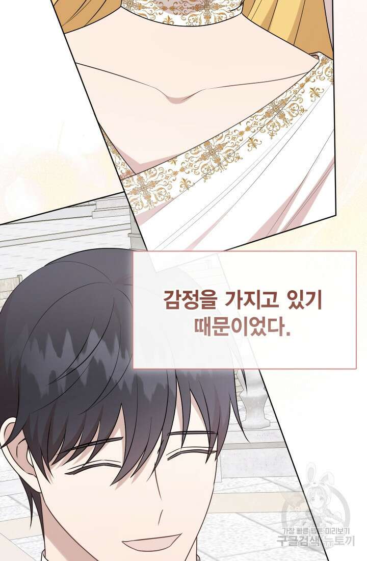 나를 잡아먹지 말아줘 117화 12