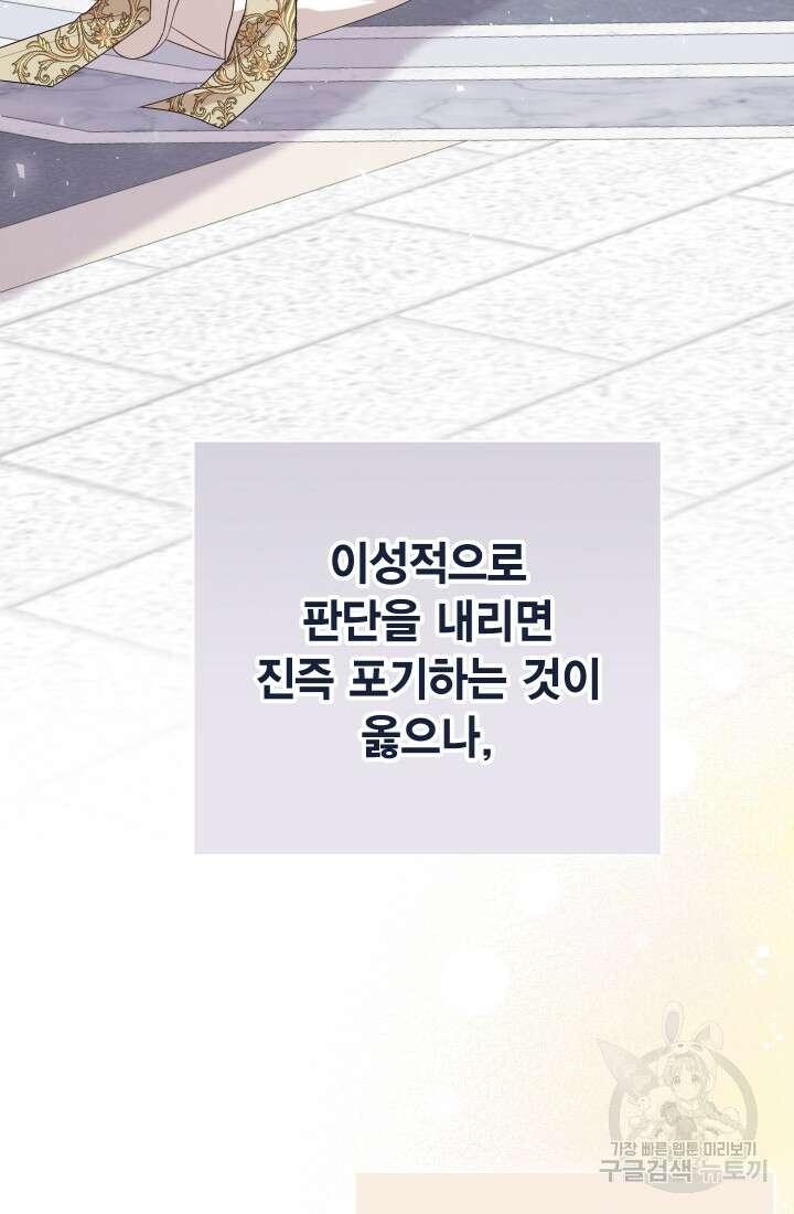 나를 잡아먹지 말아줘 117화 15