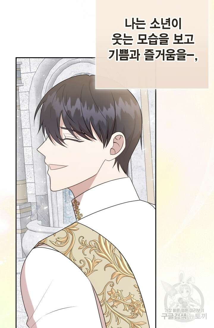 나를 잡아먹지 말아줘 117화 16