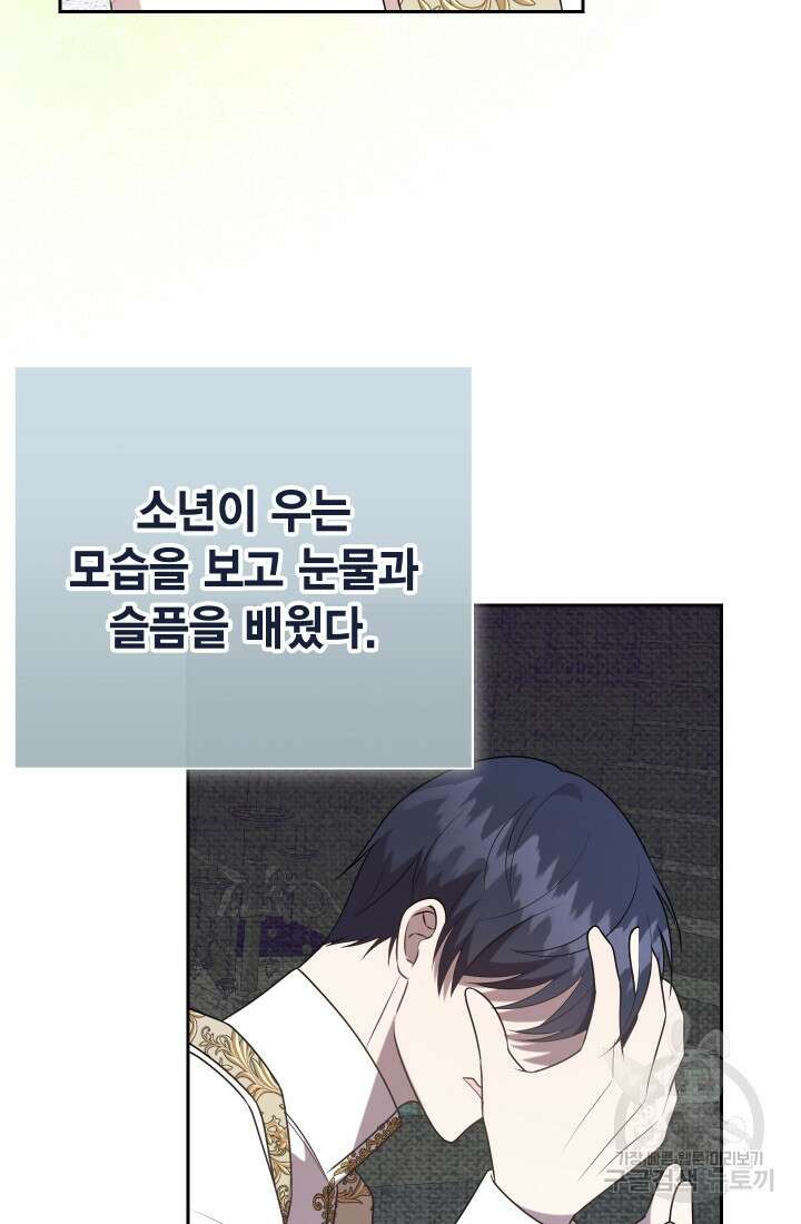나를 잡아먹지 말아줘 117화 17