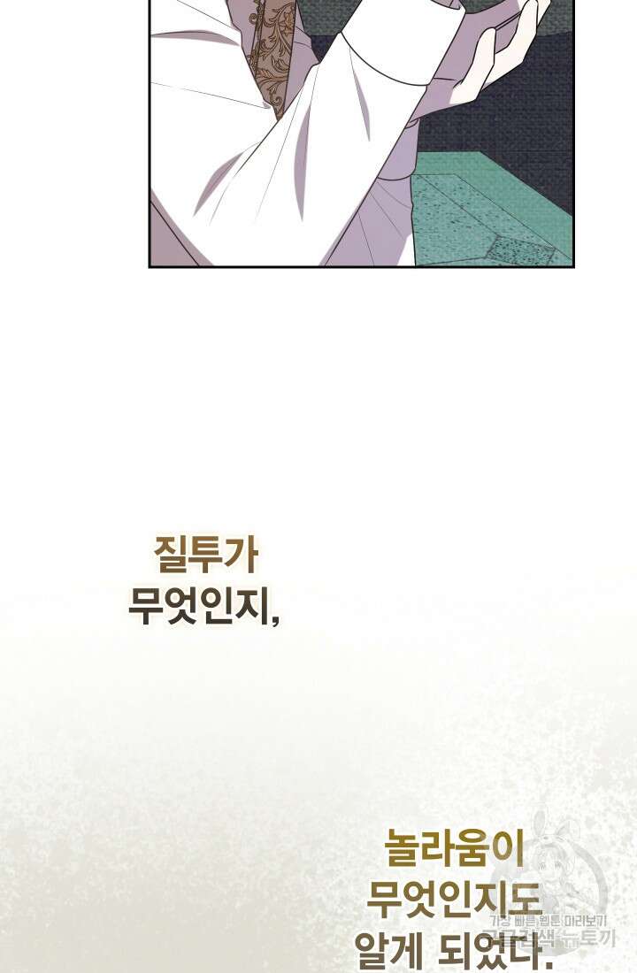 나를 잡아먹지 말아줘 117화 18
