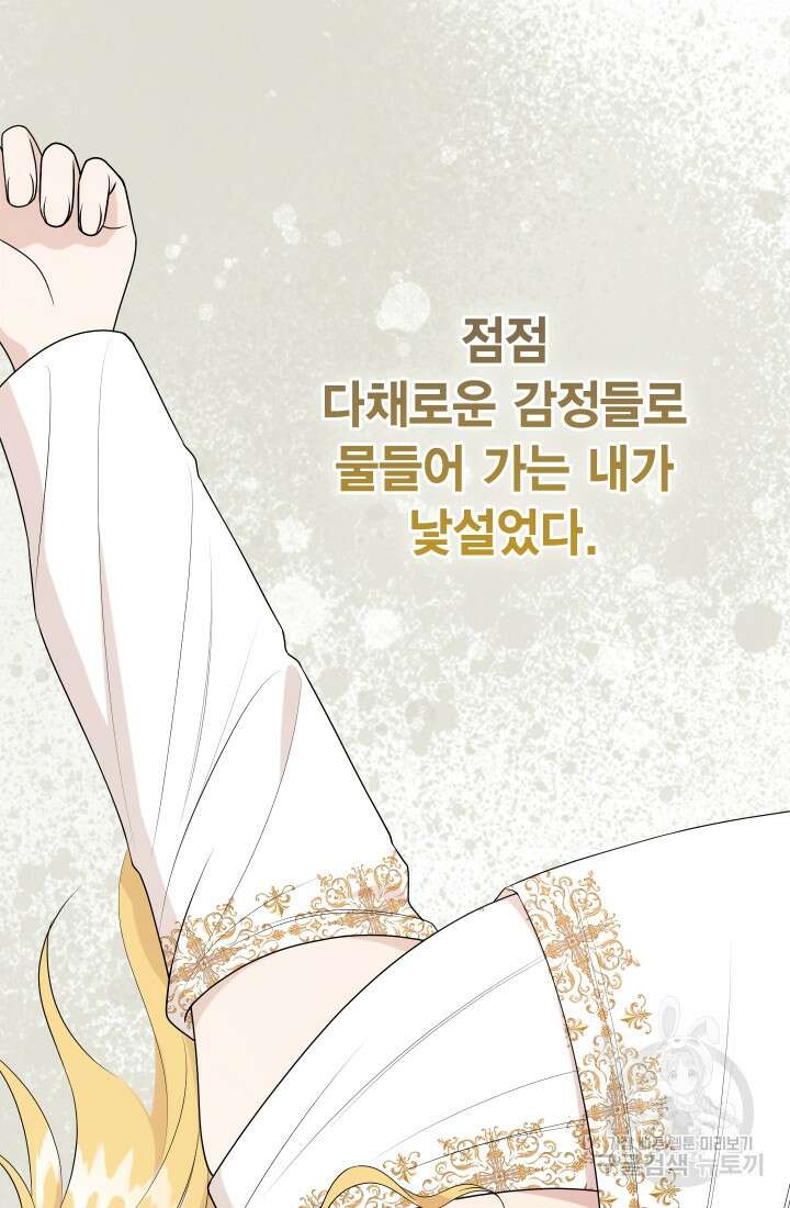 나를 잡아먹지 말아줘 117화 19