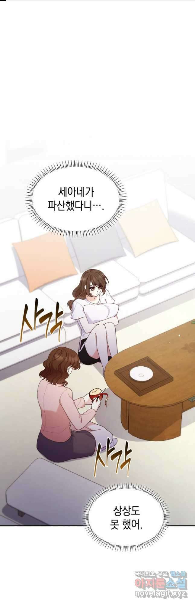 악녀인데, 엄마가 되어버렸다 77화 1