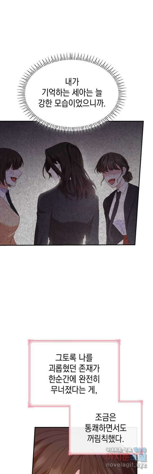 악녀인데, 엄마가 되어버렸다 77화 2