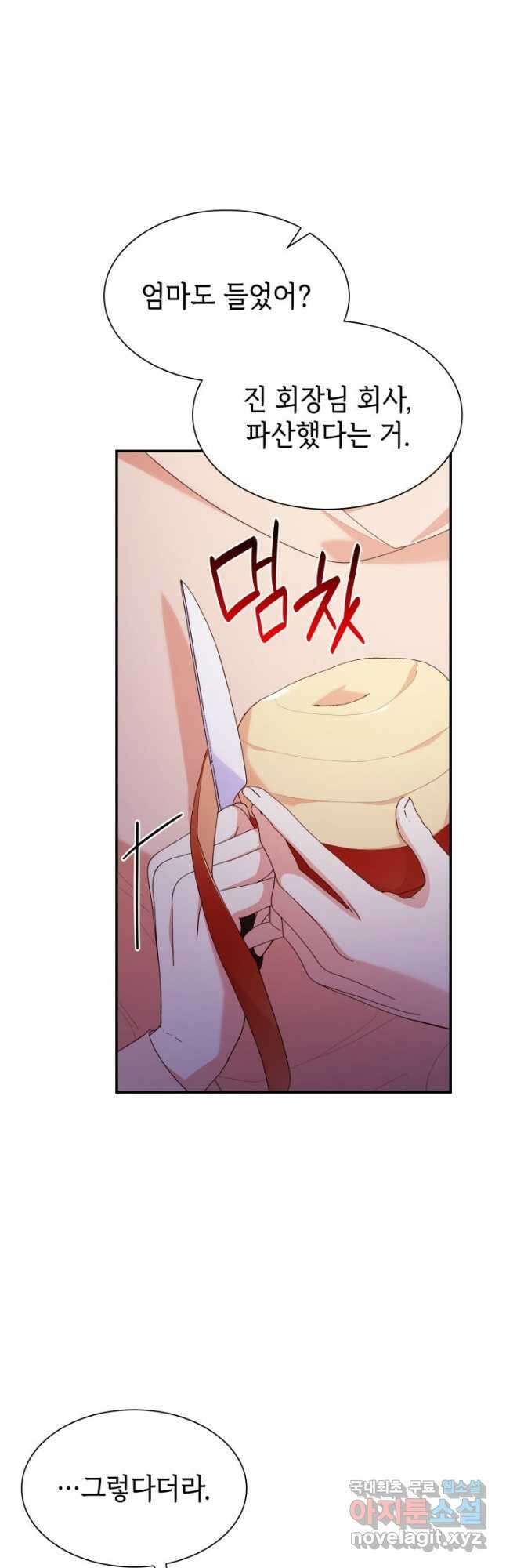 악녀인데, 엄마가 되어버렸다 77화 4