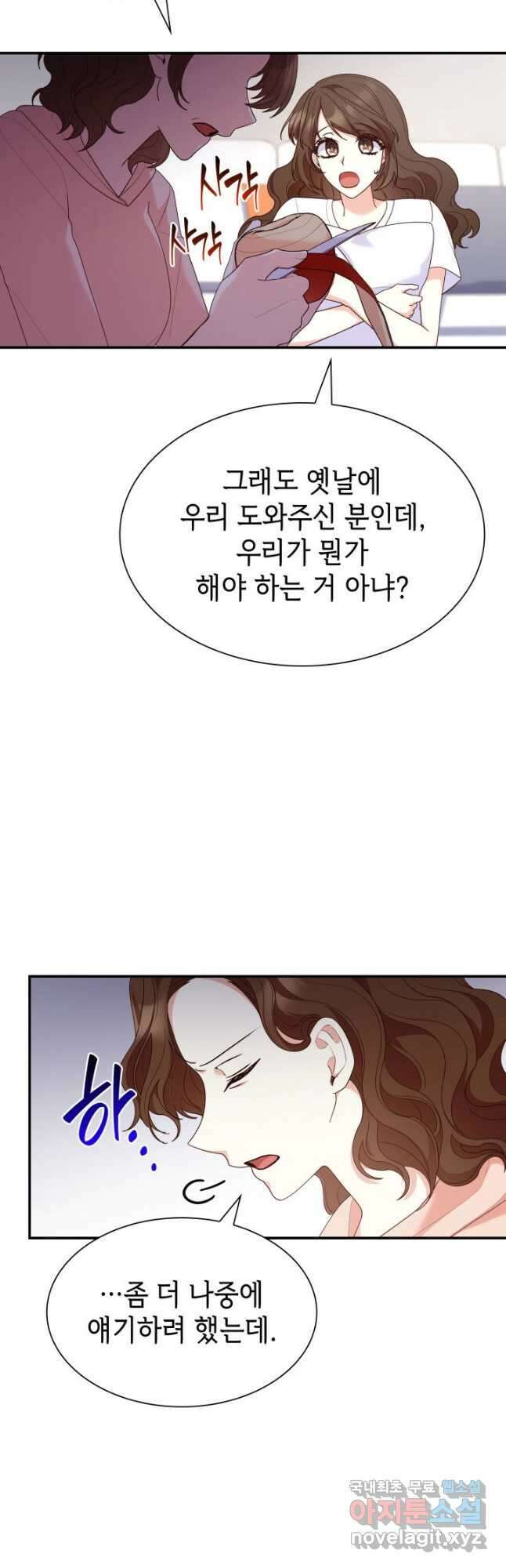 악녀인데, 엄마가 되어버렸다 77화 5