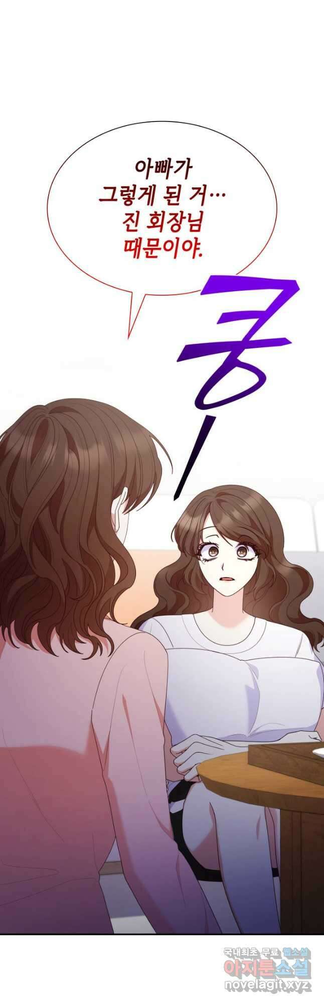악녀인데, 엄마가 되어버렸다 77화 6