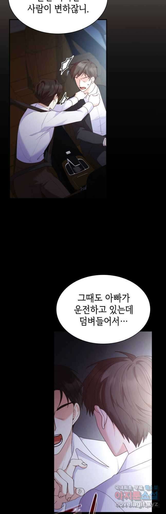 악녀인데, 엄마가 되어버렸다 77화 8