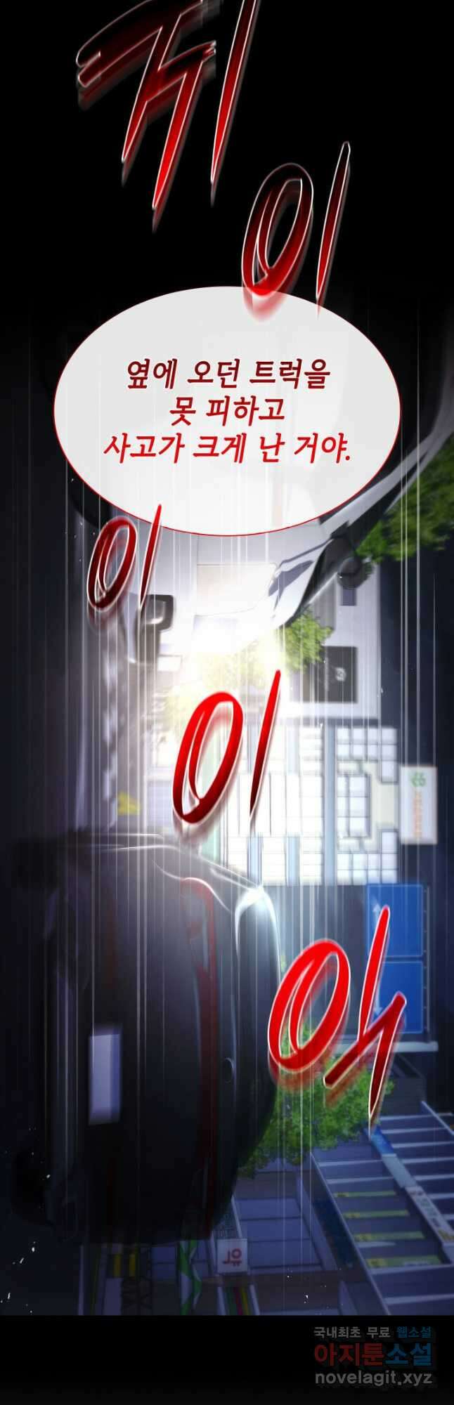 악녀인데, 엄마가 되어버렸다 77화 9