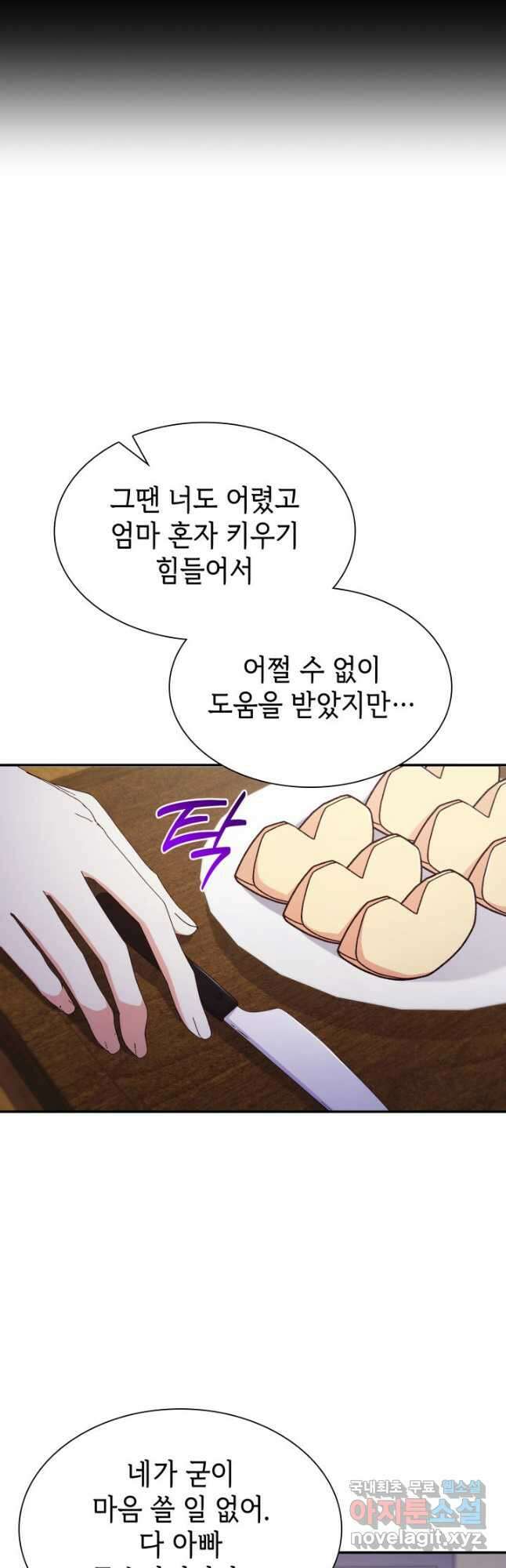 악녀인데, 엄마가 되어버렸다 77화 10