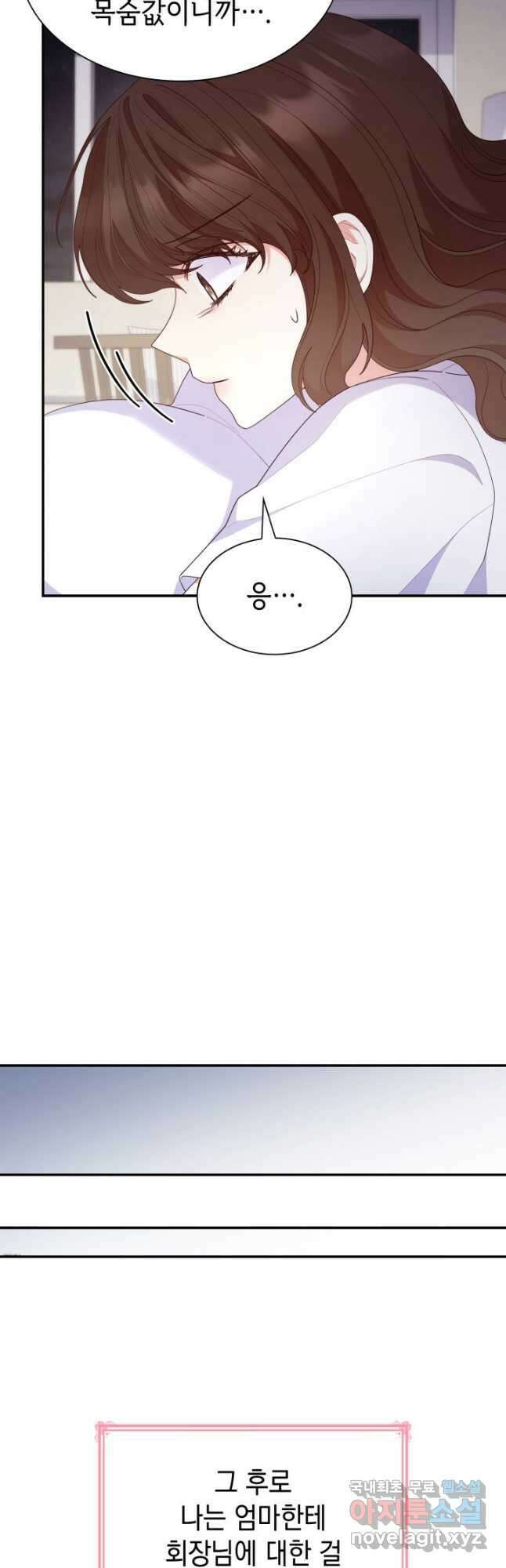 악녀인데, 엄마가 되어버렸다 77화 11