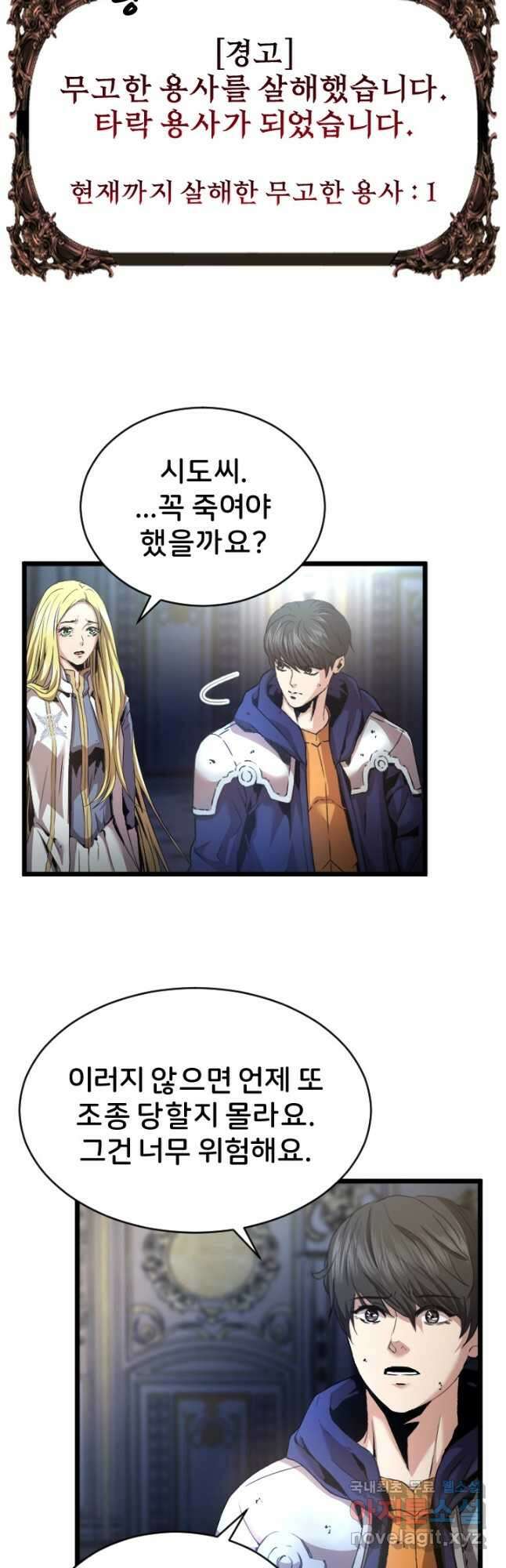 힐러인데 먼치킨 37화 5
