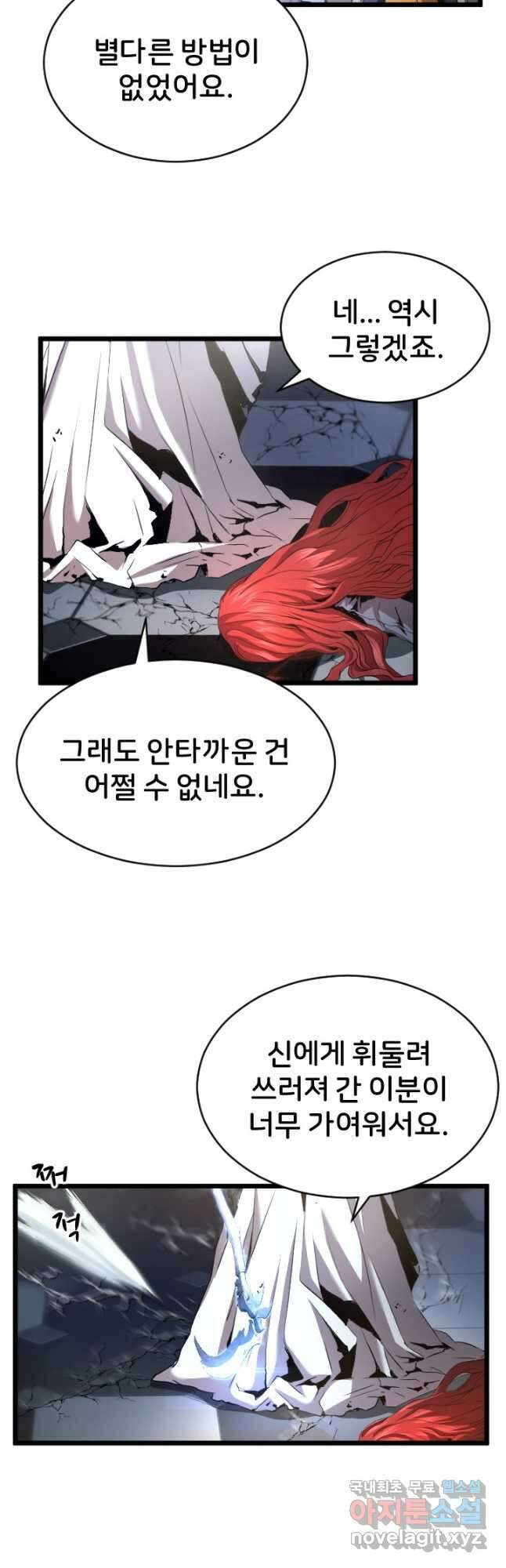 힐러인데 먼치킨 37화 6