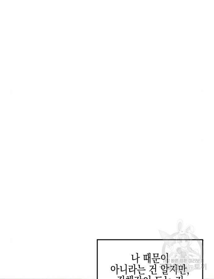 악녀인데 하필 남편이 잘생겼다 30화 7