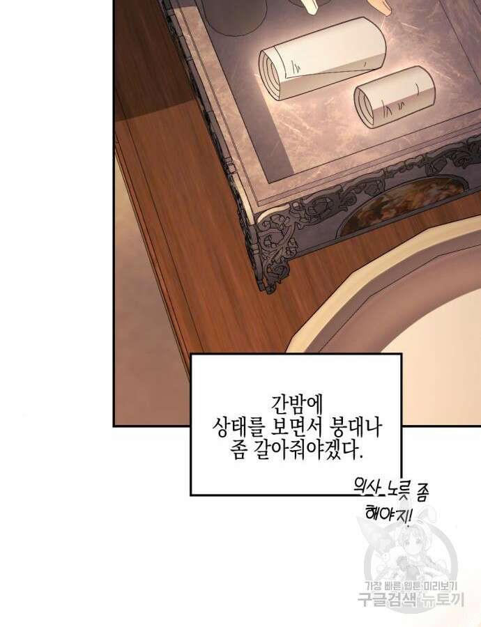 악녀인데 하필 남편이 잘생겼다 30화 12