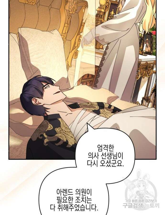 악녀인데 하필 남편이 잘생겼다 30화 16