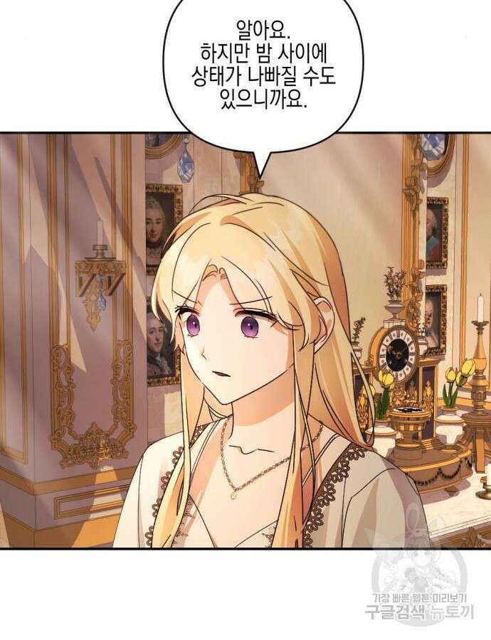 악녀인데 하필 남편이 잘생겼다 30화 18
