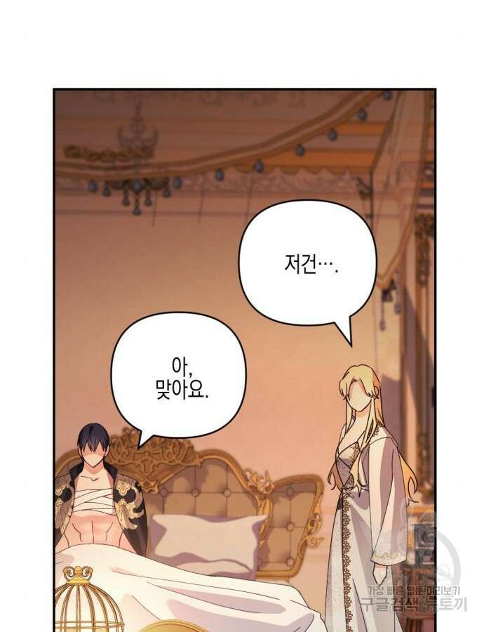 악녀인데 하필 남편이 잘생겼다 30화 26