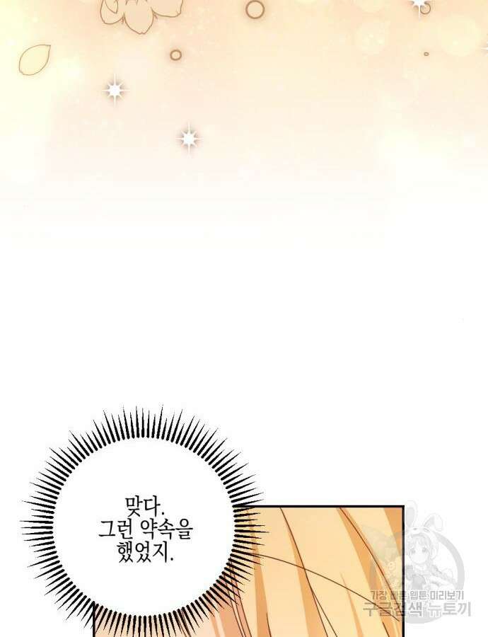 악녀인데 하필 남편이 잘생겼다 30화 30