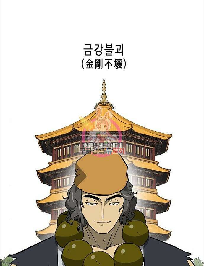 무한 레벨업 in 무림 시즌2 44화 1