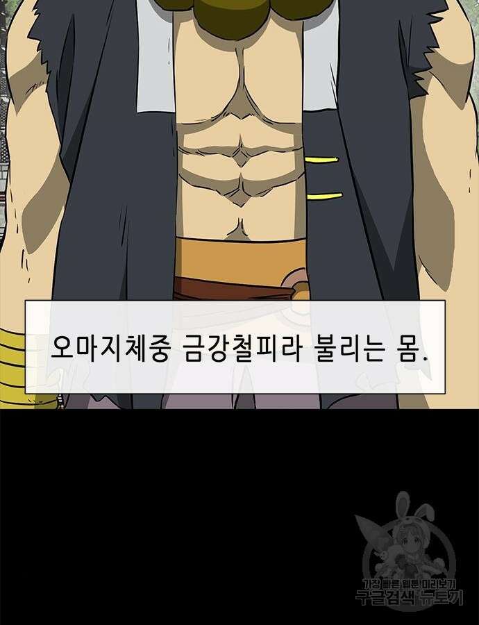 무한 레벨업 in 무림 시즌2 44화 2