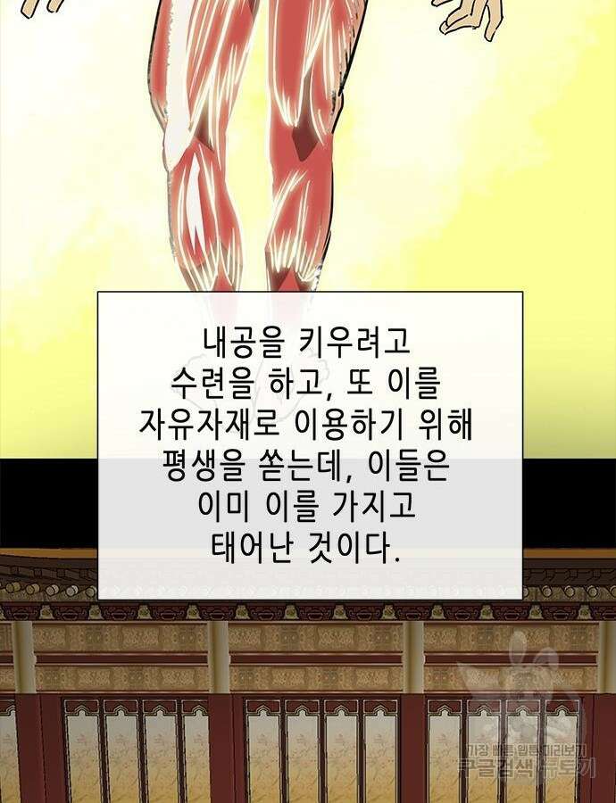 무한 레벨업 in 무림 시즌2 44화 4