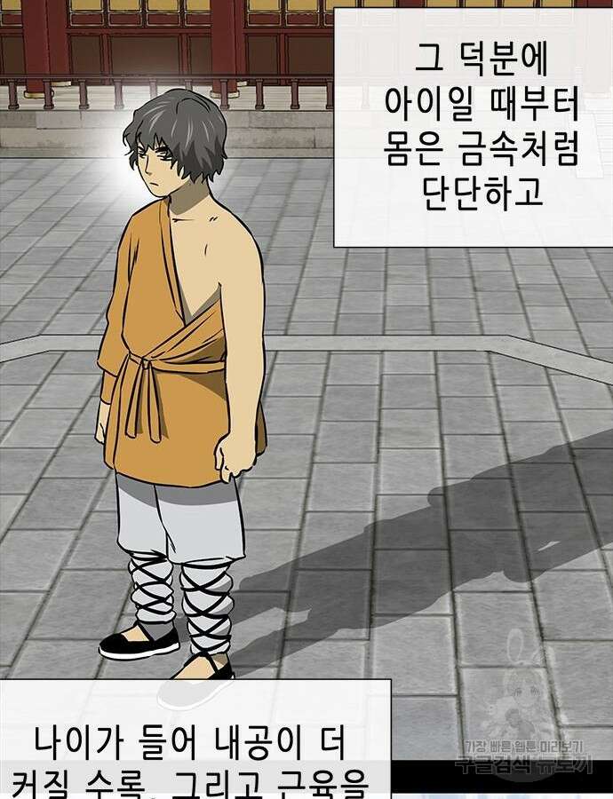 무한 레벨업 in 무림 시즌2 44화 5